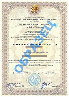 Сертификат соответствия аудитора Набережные Челны Сертификат ГОСТ РВ 0015-002