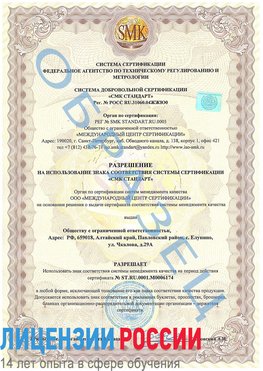 Образец разрешение Набережные Челны Сертификат ISO 22000