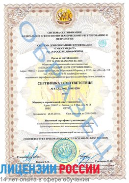 Образец сертификата соответствия Набережные Челны Сертификат ISO 9001