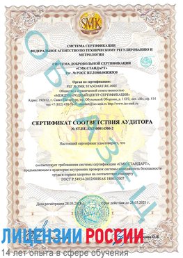 Образец сертификата соответствия аудитора №ST.RU.EXP.00014300-2 Набережные Челны Сертификат OHSAS 18001