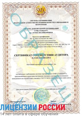 Образец сертификата соответствия аудитора Образец сертификата соответствия аудитора №ST.RU.EXP.00014299-3 Набережные Челны Сертификат ISO 14001
