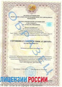Образец сертификата соответствия аудитора №ST.RU.EXP.00006174-3 Набережные Челны Сертификат ISO 22000