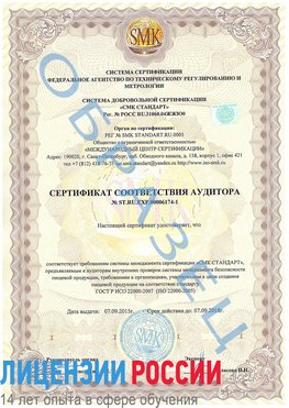 Образец сертификата соответствия аудитора №ST.RU.EXP.00006174-1 Набережные Челны Сертификат ISO 22000