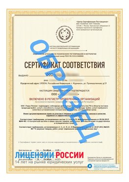 Образец сертификата РПО (Регистр проверенных организаций) Титульная сторона Набережные Челны Сертификат РПО