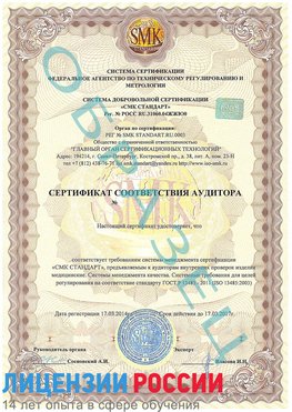 Образец сертификата соответствия аудитора Набережные Челны Сертификат ISO 13485