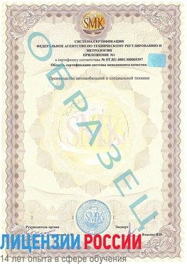 Образец сертификата соответствия (приложение) Набережные Челны Сертификат ISO/TS 16949