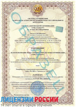 Образец разрешение Набережные Челны Сертификат ISO 13485