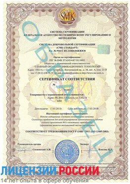 Образец сертификата соответствия Набережные Челны Сертификат ISO 13485