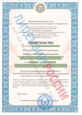 Свидетельство о включении в единый общероссийский реестр квалифицированных организаций Набережные Челны Свидетельство РКОпп