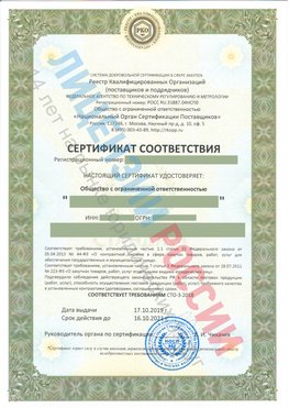 Сертификат соответствия СТО-3-2018 Набережные Челны Свидетельство РКОпп