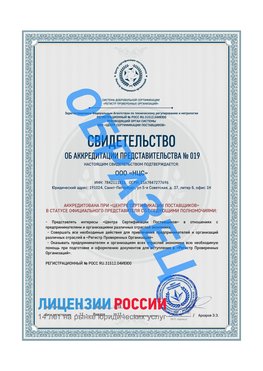 Свидетельство аккредитации РПО НЦС Набережные Челны Сертификат РПО