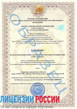 Образец разрешение Набережные Челны Сертификат ISO 27001