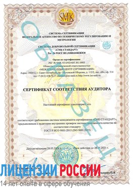 Образец сертификата соответствия аудитора Набережные Челны Сертификат ISO 9001