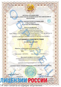 Образец сертификата соответствия Набережные Челны Сертификат ISO 14001