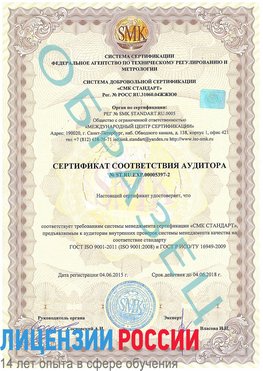 Образец сертификата соответствия аудитора №ST.RU.EXP.00005397-2 Набережные Челны Сертификат ISO/TS 16949