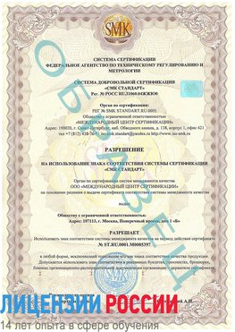 Образец разрешение Набережные Челны Сертификат ISO/TS 16949