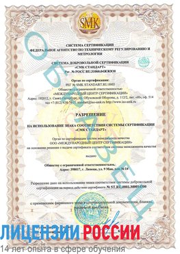 Образец разрешение Набережные Челны Сертификат OHSAS 18001