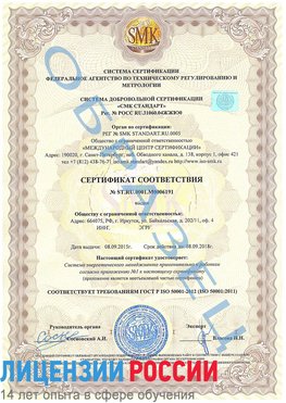 Образец сертификата соответствия Набережные Челны Сертификат ISO 50001