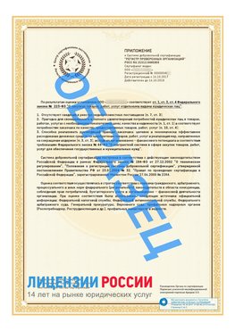 Образец сертификата РПО (Регистр проверенных организаций) Страница 2 Набережные Челны Сертификат РПО