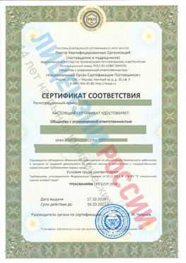 Сертификат соответствия СТО-СОУТ-2018 Набережные Челны Свидетельство РКОпп