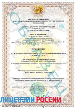 Образец разрешение Набережные Челны Сертификат ISO 14001