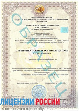 Образец сертификата соответствия аудитора №ST.RU.EXP.00005397-1 Набережные Челны Сертификат ISO/TS 16949