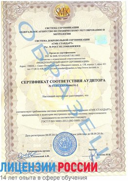Образец сертификата соответствия аудитора №ST.RU.EXP.00006191-2 Набережные Челны Сертификат ISO 50001
