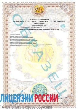 Образец сертификата соответствия (приложение) Набережные Челны Сертификат ISO 9001