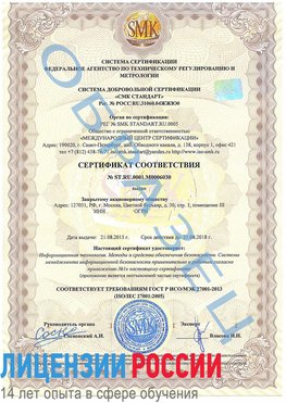 Образец сертификата соответствия Набережные Челны Сертификат ISO 27001