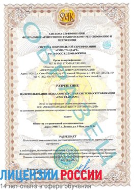 Образец разрешение Набережные Челны Сертификат ISO 9001