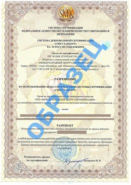 Разрешение на использование знака Набережные Челны Сертификат ГОСТ РВ 0015-002